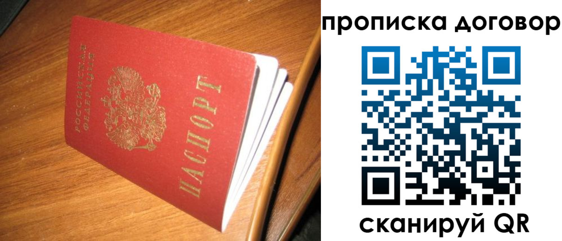 прописка паспорт в Лесосибирске