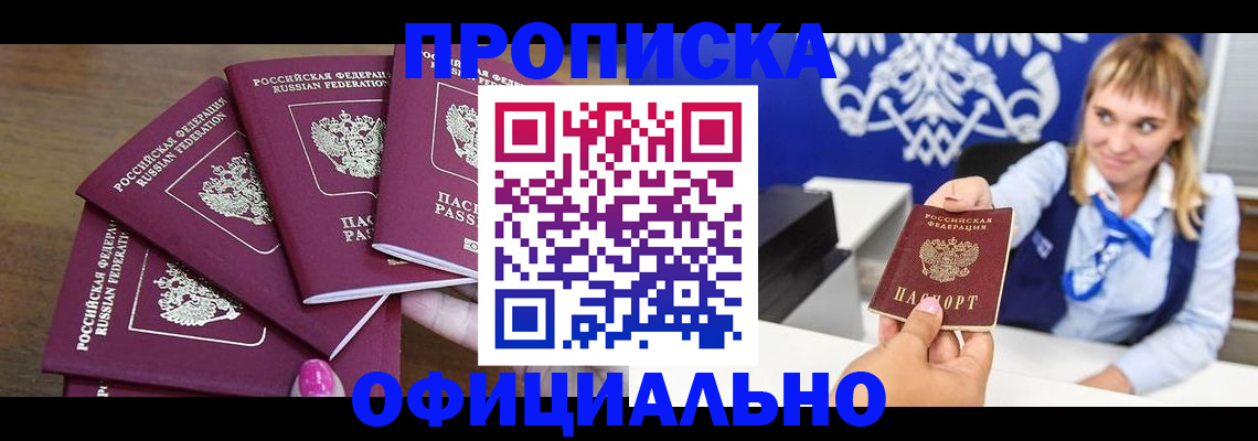 временная регистрация для всех в Лесосибирске