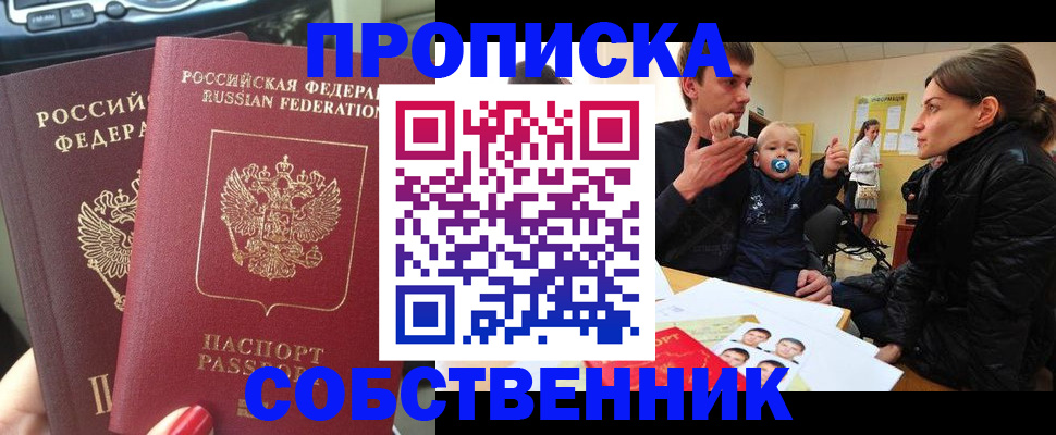 прописка в квартире в Лесосибирске