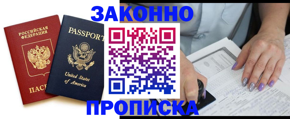 временная регистрация в квартире в Лесосибирске