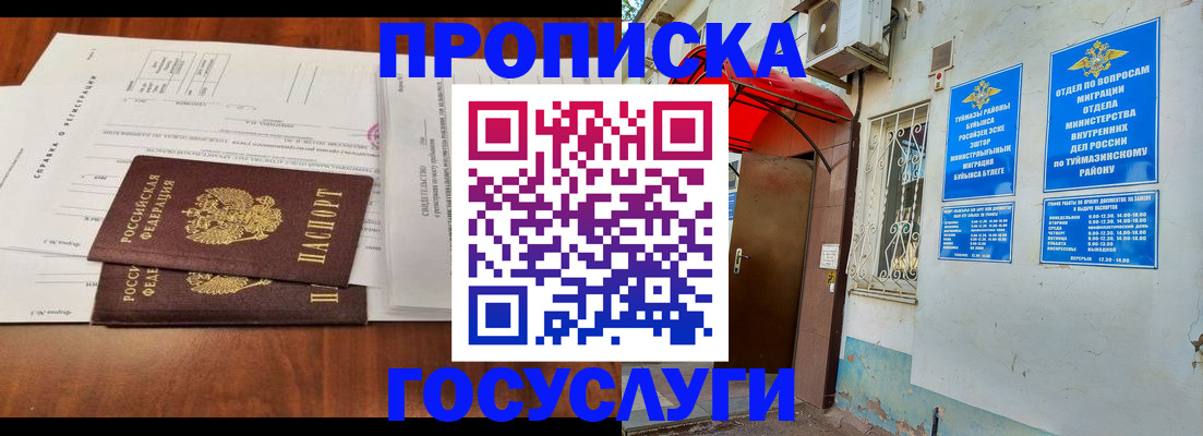 прописка в квартире в Лесосибирске