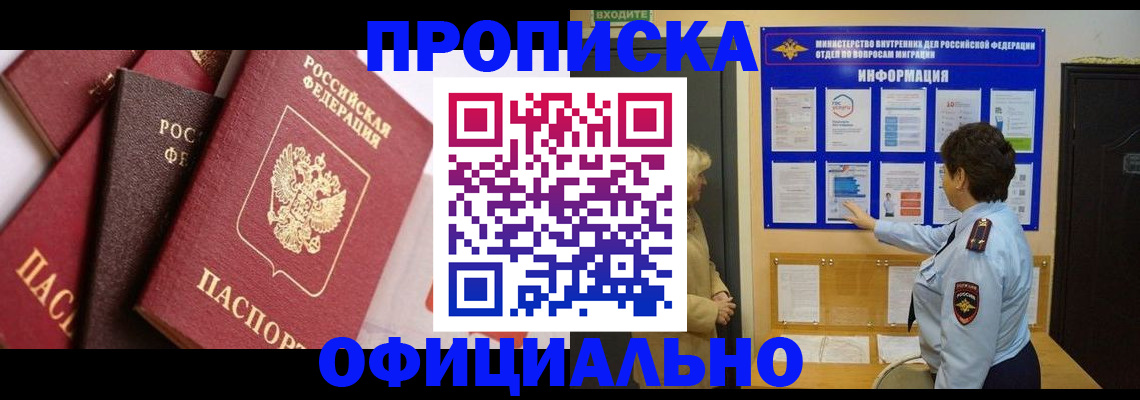временная регистрация в квартире в Лесосибирске